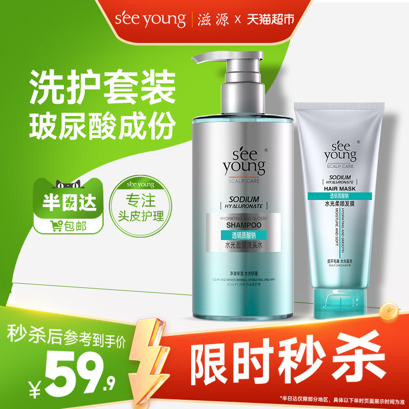 滋源玻尿酸洗护套装透明质酸钠洗发水男女士水光保湿柔顺发膜正品