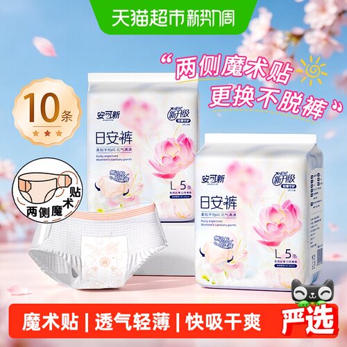 安可新日用安心裤轻薄透气舒适