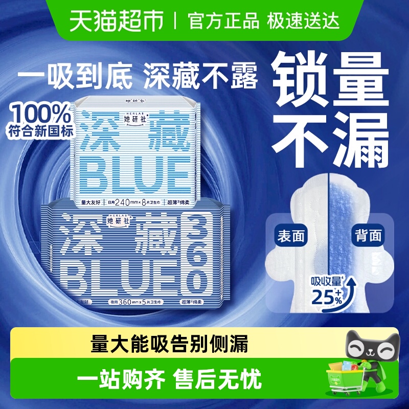 她研社卫生巾深藏日夜组合13片
