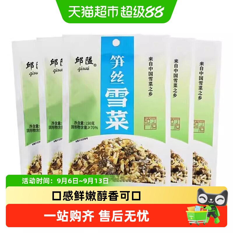 邱隘雪菜宁波特产笋丝雪菜实惠图片