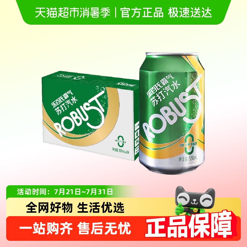 乐百氏霸气苏打水气泡水2倍汽量原味即饮调酒0卡糖330ml*24罐*2件