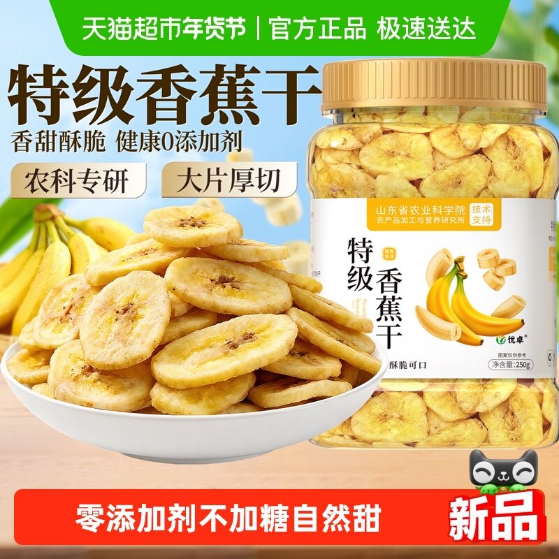 香蕉干脆片水果无糖无添加原味菲律宾休闲零食孕妇蜜饯官方店旗舰