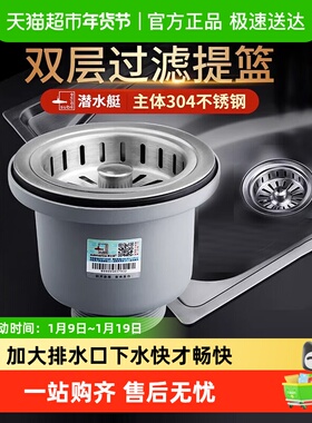 潜水艇厨房水槽提笼下水器漏水塞洗菜盆过滤网洗碗池提篮套装配件