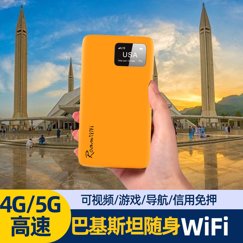 巴基斯坦随身WiFi便携式无线高速流量上网卡热点宽带路由器