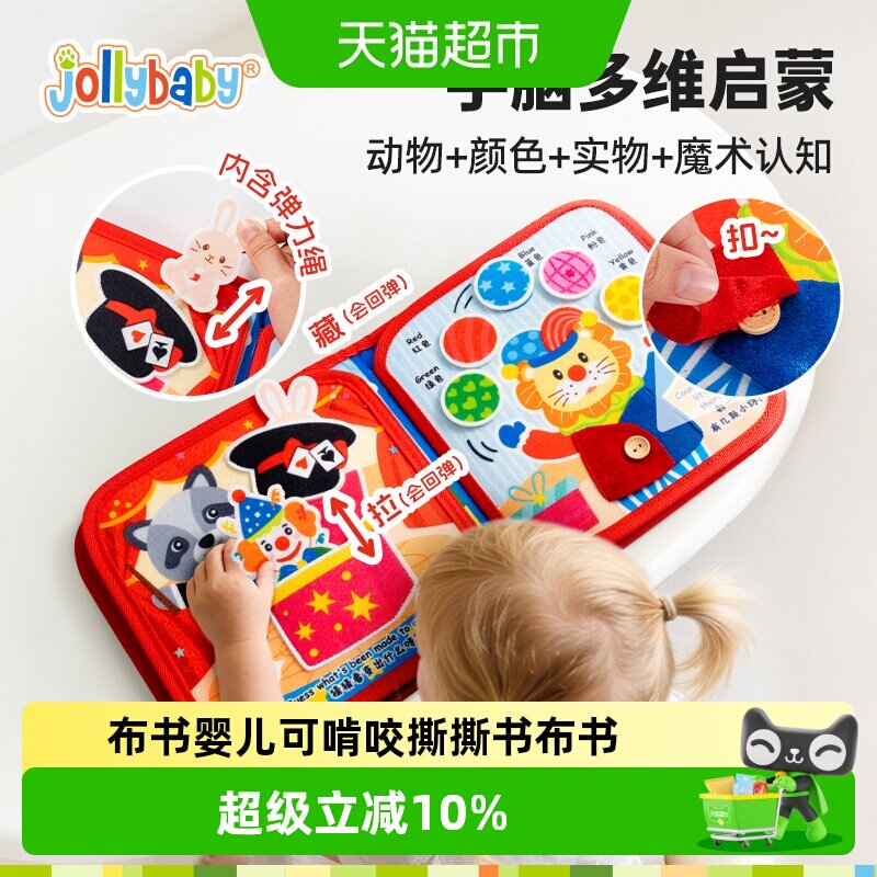 jollybaby撕撕书宝宝蒙氏早教撕不烂安静书婴儿布书魔术贴忙碌书