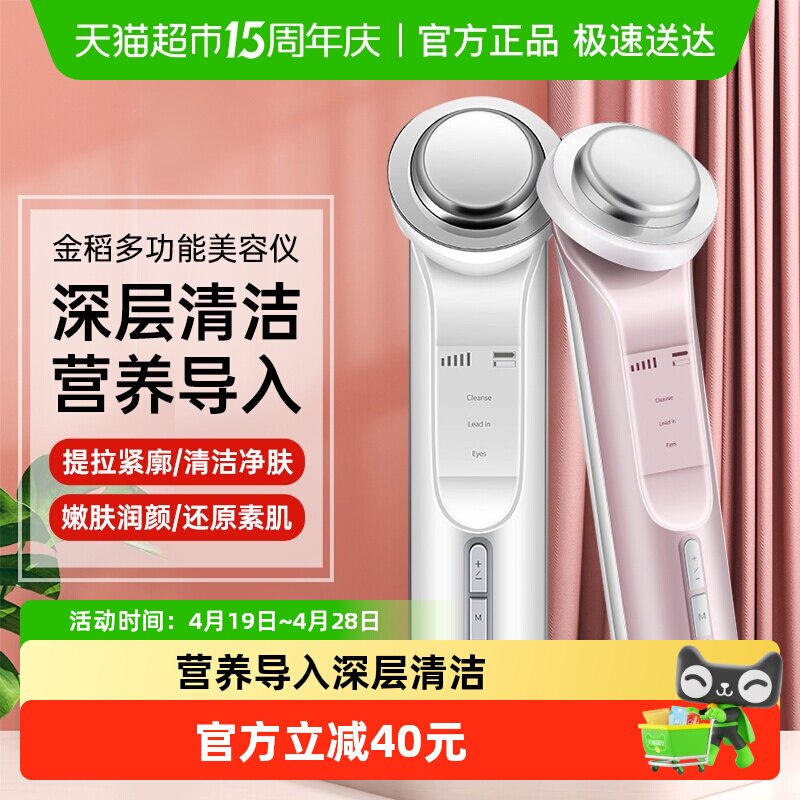 金稻多功能面膜仪洁面美容仪家用脸部导入精华离子导出毛孔清洁器