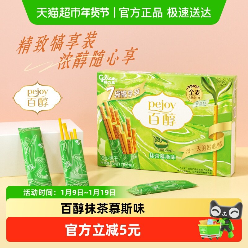 格力高百醇抹茶慕斯味注心饼干7袋犒享装126g