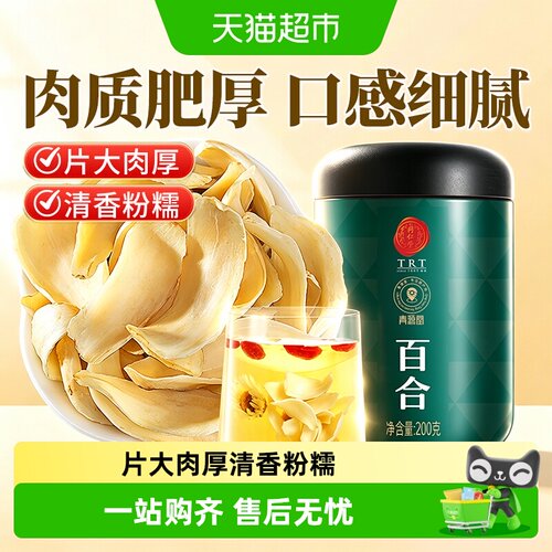 同仁堂百合干滋补