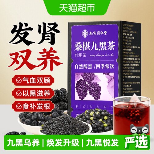 养庆堂九黑茶养发护发满满黑营养