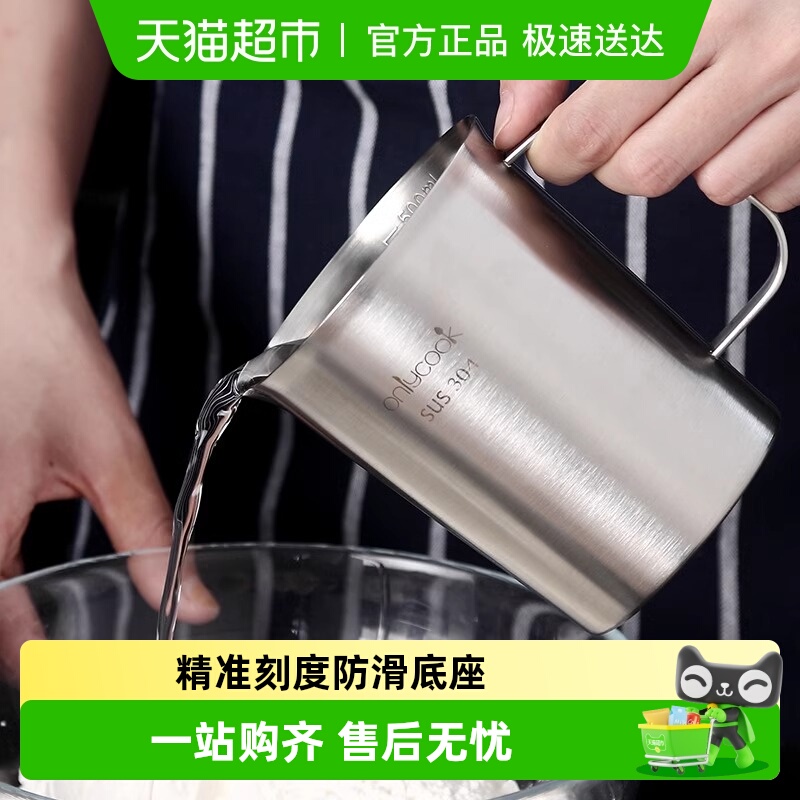 onlycook304不锈钢量杯