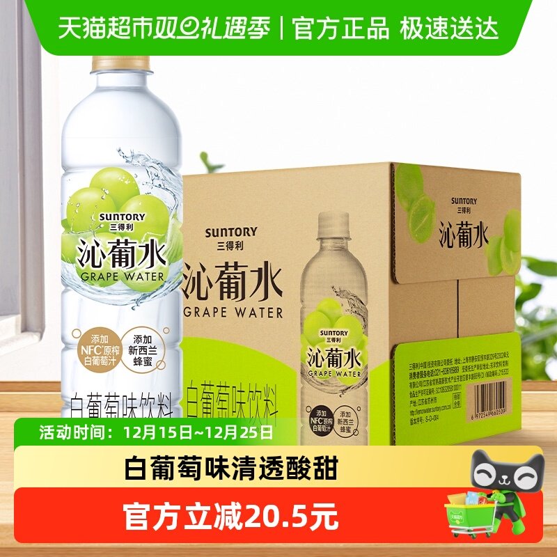 三得利沁葡水整箱果味饮料