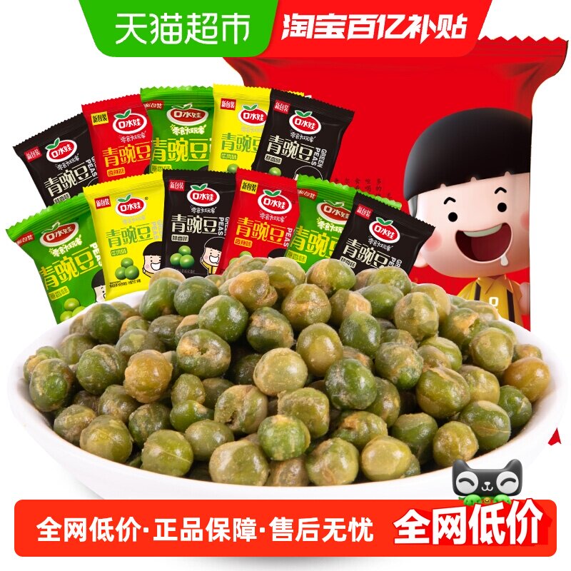 口水娃青豌豆量贩装500g多口味坚果炒货干货休闲零食大礼包青豆