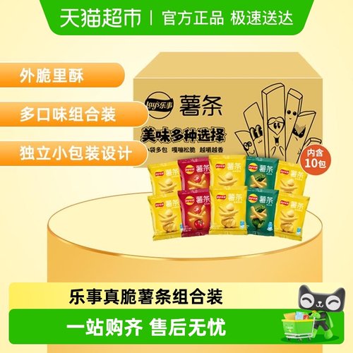 乐事薯条袋装混合口味组合装