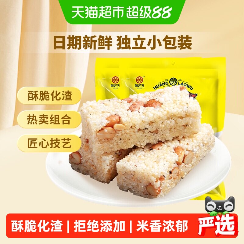 黄老五糖果原味米花酥糖228g*2袋传统糕点四川特产酥糖送礼零食小