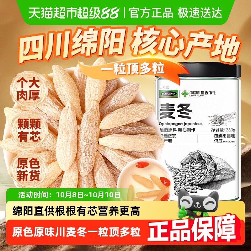 四川麦冬中草药材干货野外生级特绵阳川麦冬饱满有芯四宝茶泡水喝