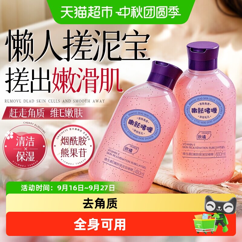 搓泥宝去角质死皮搓澡泥啫喱女男士全身通用清洁身体专用磨砂膏