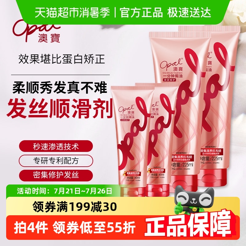 澳宝一分钟深层修护焗油膏套装