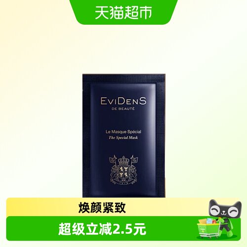 伊菲丹超级面膜旅行装