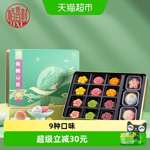 稻香村低糖心意中秋月饼礼盒510g