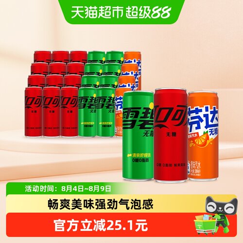 可口可乐无糖组合装330ml*24罐