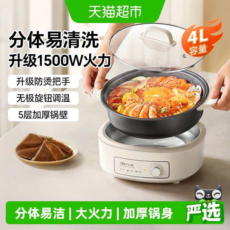 小熊电火锅家用分体式可拆洗小型多功能电煮锅电热锅火锅专用锅