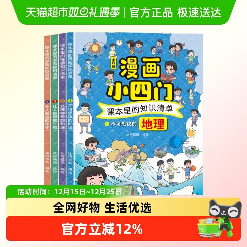 课本里的漫画知识清单小四门4册新版小学生物理化学正版书籍