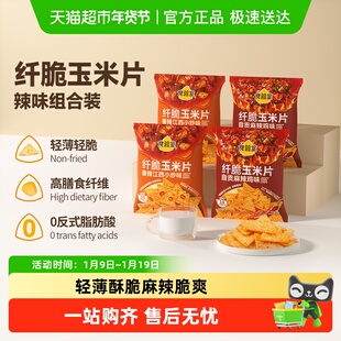 食验室纤脆玉米片自贡麻辣鸡/江西小炒味2口味实验室玉米片辣味