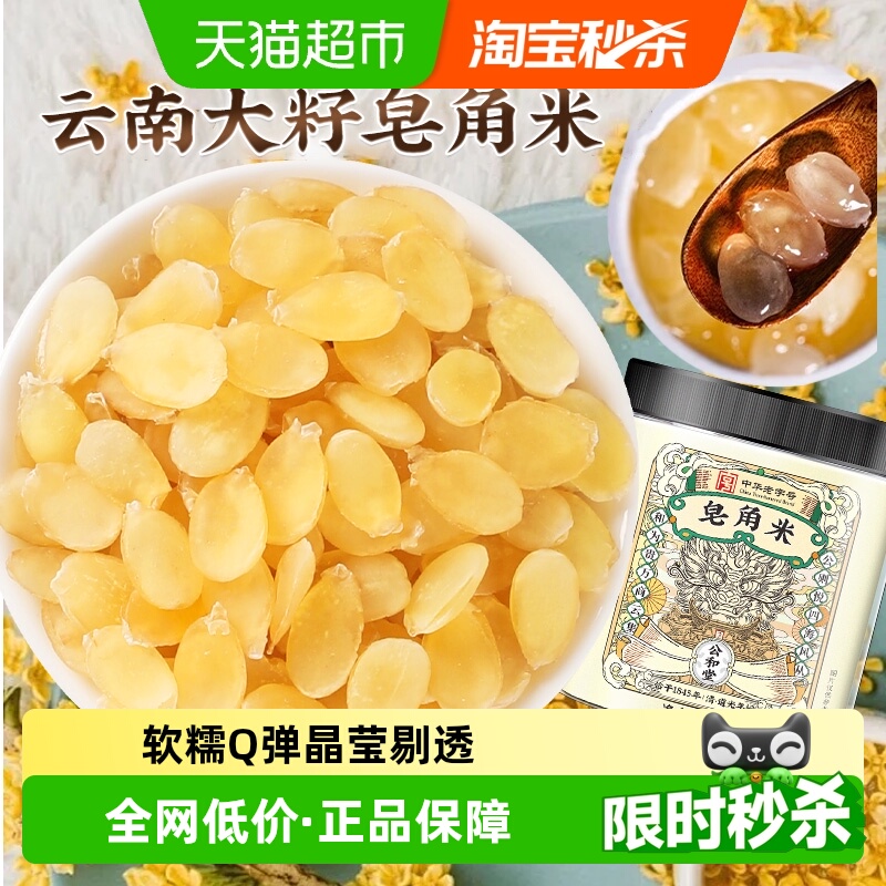 云南大粒皂角米无杂质软糯有嚼劲