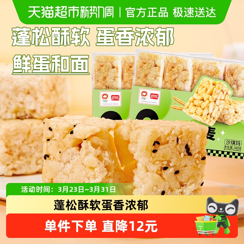 盼盼糕点面包无糖全麦沙琪玛控糖380g*2盒营养早餐零食下午茶点心