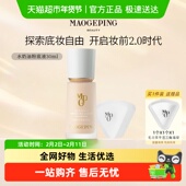 毛戈平光感柔润水奶油粉底液滋润干皮保湿 下拉领优惠 自然遮瑕