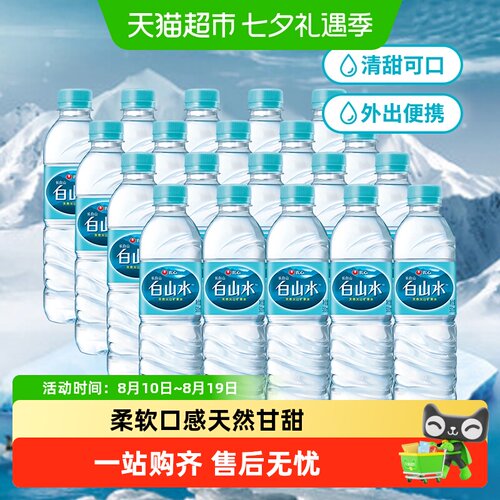 白山水矿泉水饮用水