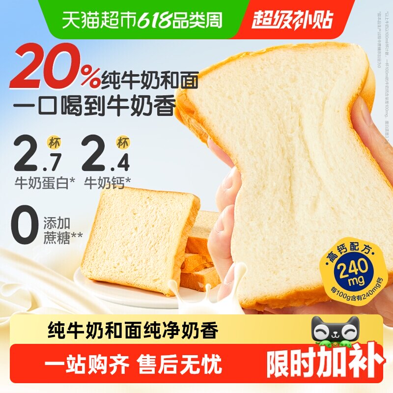 良品铺子高钙牛乳嫩吐司整箱面包糕点心牛奶早餐代餐休闲零食小吃