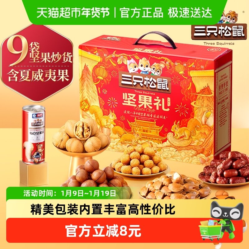 三只松鼠坚果礼盒心意礼1258g春节送礼长辈年货礼盒干果零食礼包