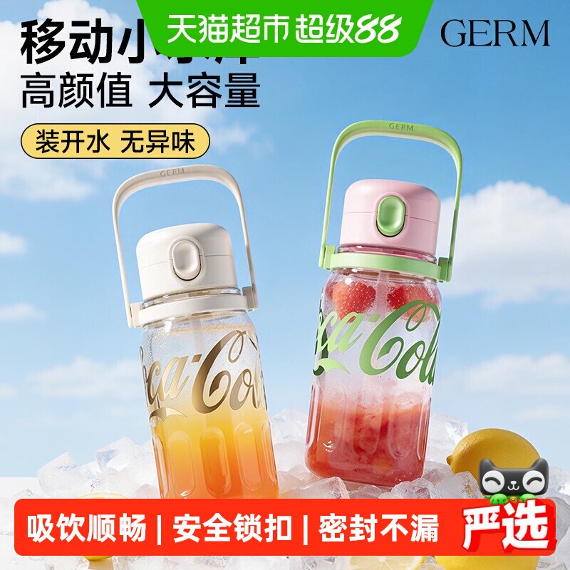 GERM可口可乐便携大容量吸管杯