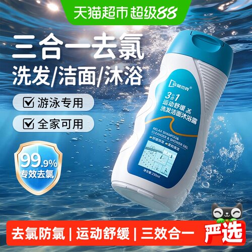 袋鼠杰克三合一高效去氯沐浴露