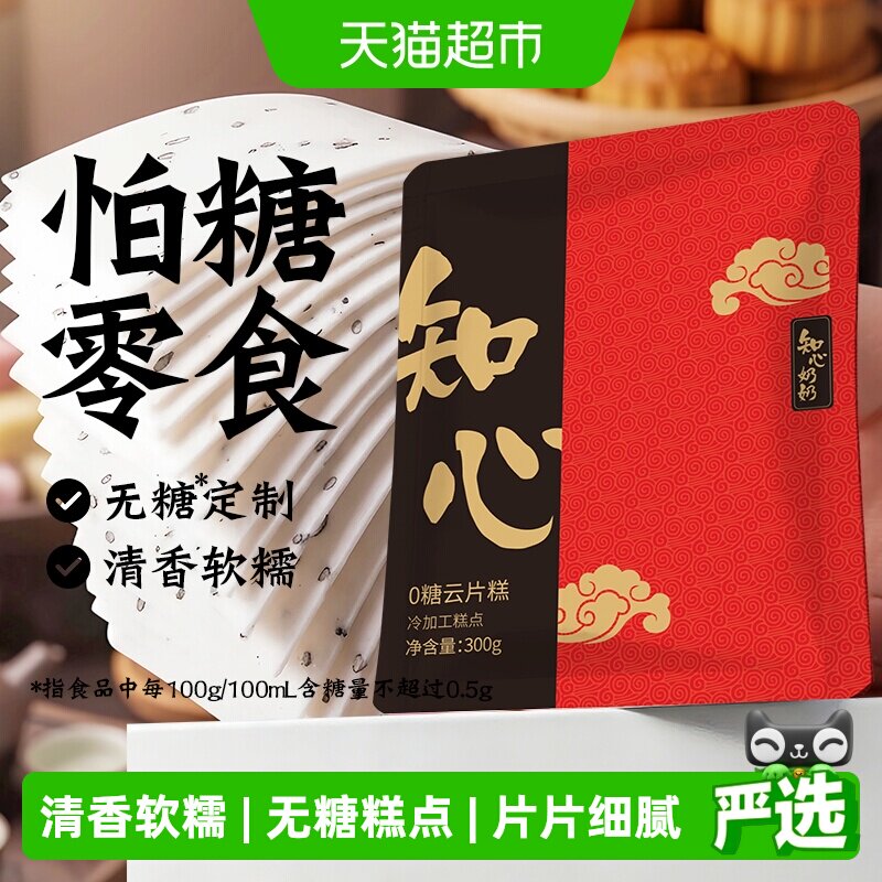 无糖云片糕千层糕糯米桃片步步糕阜宁大糕糖尿人老年人零食品专用