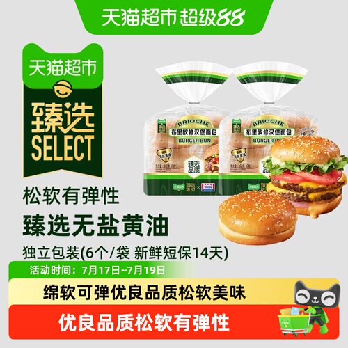 曼可顿布里欧修土豆汉堡胚