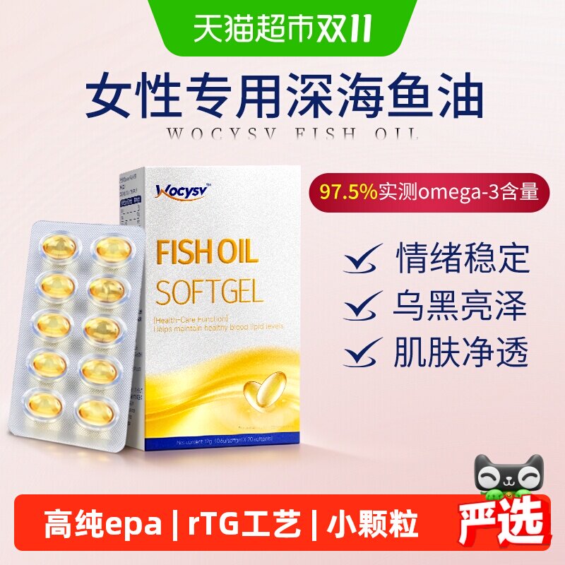 Wocysv女生鱼油深海omega3护发祛抗成人性痘炎高epa纯度进口正品