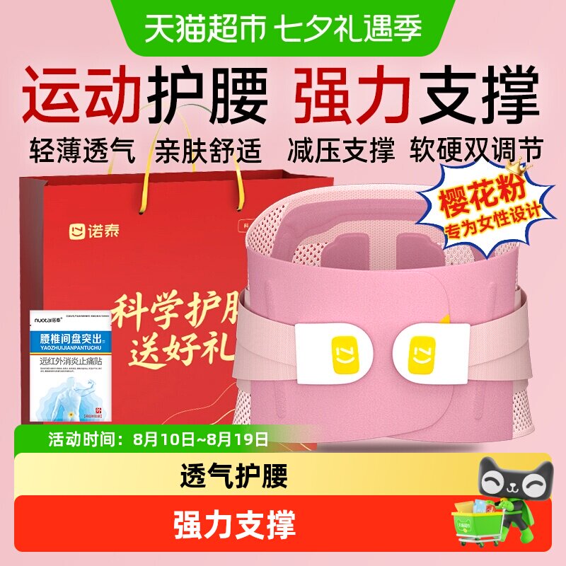 诺泰医用护腰带F06三代樱花粉