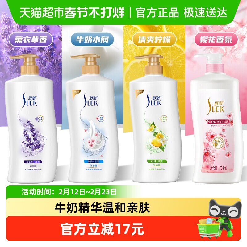 舒蕾牛奶水润沐浴乳留香滋润清润愉悦身体保湿大容量家庭装沐浴露