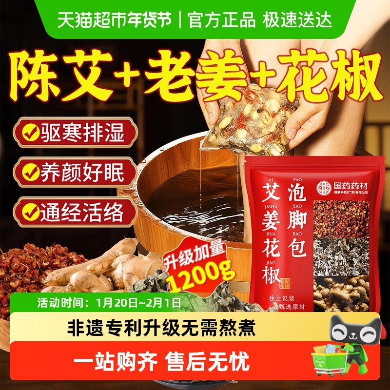 生姜艾草叶花椒泡脚包中药睡眠湿驱毒助排寒去气足浴祛官方店旗舰,保健用品,艾灸/艾草/艾条/艾制品,淘宝优惠券,粉丝福利购,淘宝优惠卷