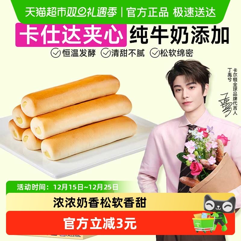 卡尔顿法棍面包Calleton