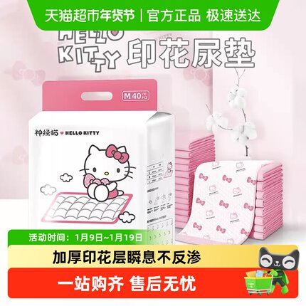 HelloKitty联名宠物狗狗尿垫加厚瞬吸水尿片尿不湿尿布厕所用