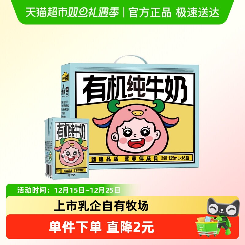 皇氏乳业有机纯牛奶小盒装