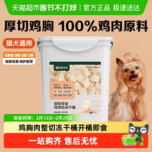 网易严选猫零食鸡肉冻干桶鸡胸肉鸡肉粒营养幼猫纯肉猫狗通用