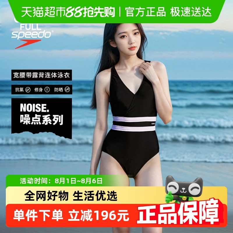 Speedo女士噪点系列修身防晒泳衣