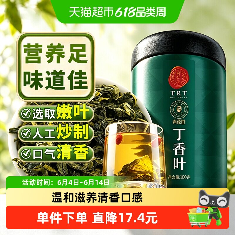 同仁堂品牌北京同仁堂丁香叶正品丁香茶养生茶泡水百结叶