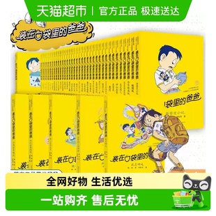 天上掉下个金箍棒我是哪吒正版 装 杨鹏作 爸爸全套46册 在口袋里