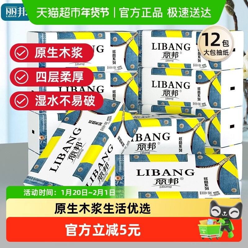 丽邦  抽纸 炫酷4层100抽*12包 L码家用实惠装抽纸,洗护清洁剂/卫生巾/纸/香薰,抽纸,淘宝优惠券,粉丝福利购,淘宝优惠卷