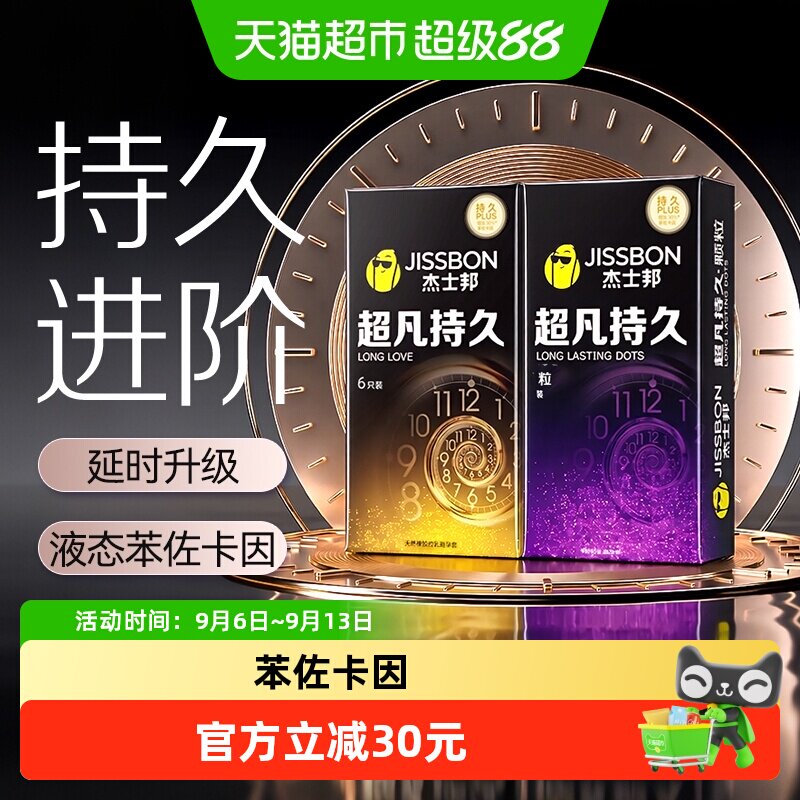 杰士邦超凡持久颗粒装12只图片